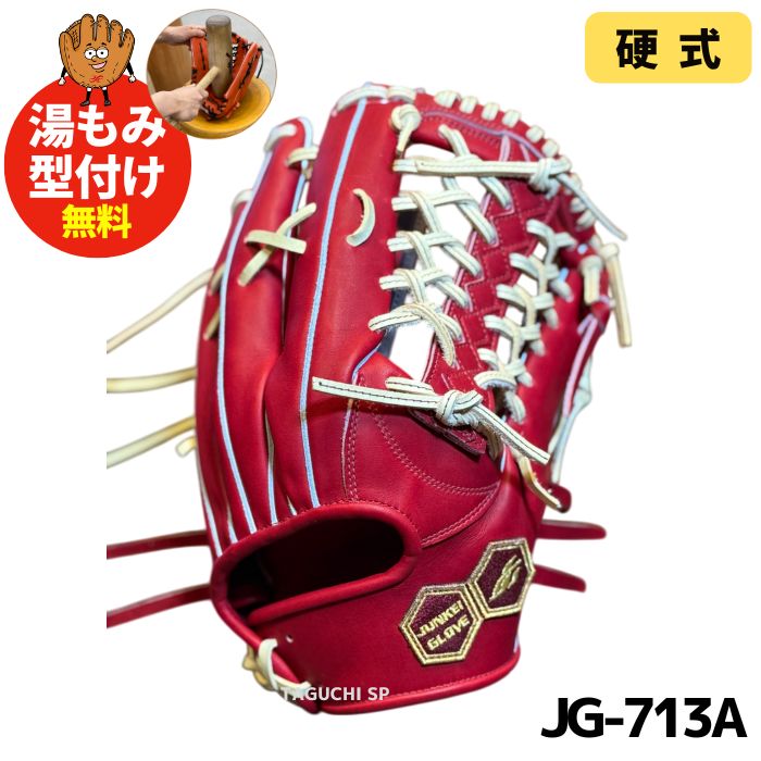 JUNKEI-GLOVE/ジュンケイグラブ 店舗別注 – 野球専門店 タグチスポーツ