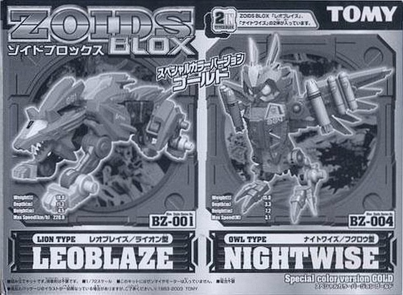 ZOIDS BZ-001 レオブレイズ スペシャルカラーバージョンゴールド