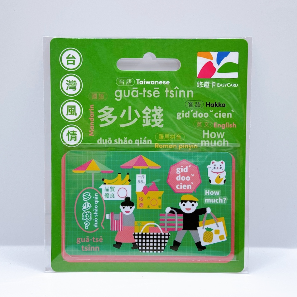数量限定 レア台湾交通系ICカード 多少錢 （おいくらですか？） 悠遊
