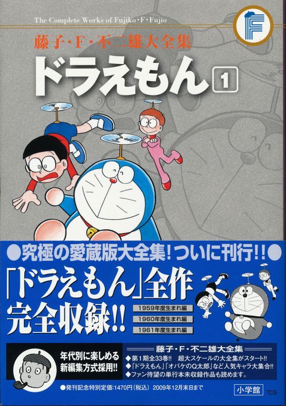 藤子・F・不二雄大全集 全115巻＋別巻4冊 計119冊 - インターネット古