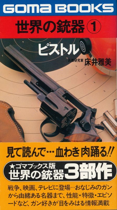 世界の銃器 全3部作揃い - インターネット古書店 太陽野郎