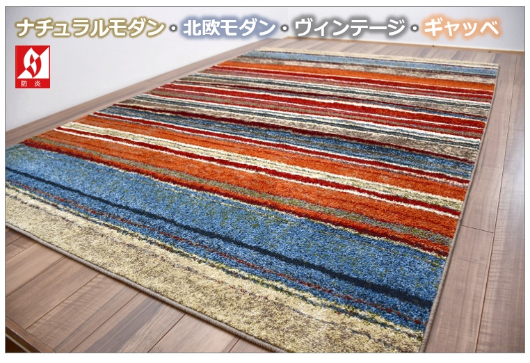 ギャッベ ラグ おしゃれ 1.2畳 カーペット 120×170 絨毯 じゅうたん