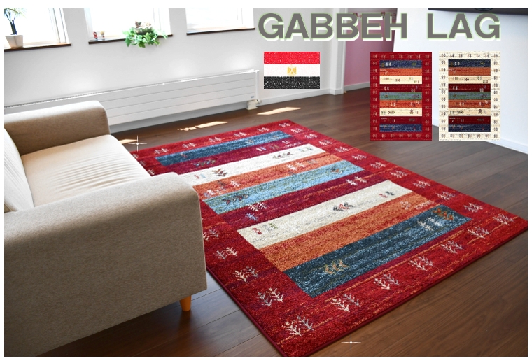 ギャッベ ラグ おしゃれ 3畳 160×230 カーペット 絨毯 じゅうたん 防炎