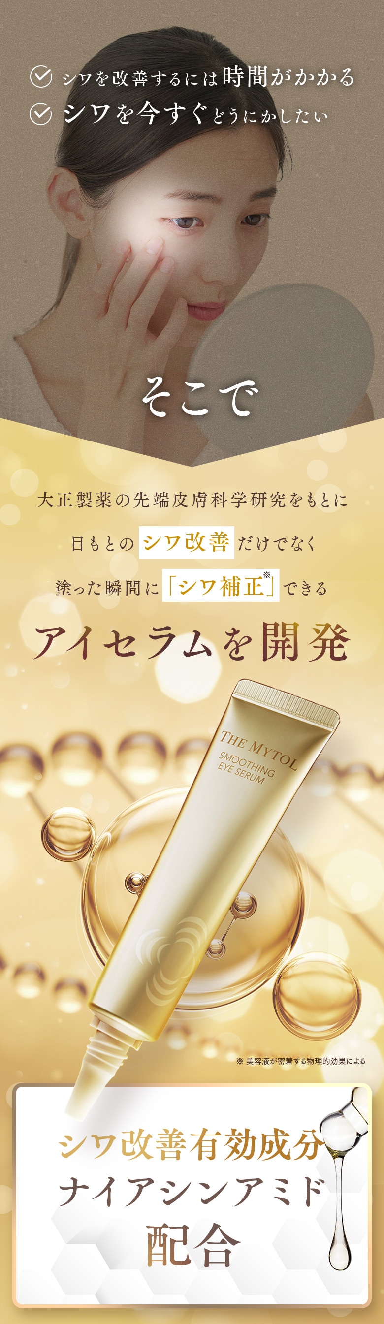 THE MYTOL SMOOTHING EYE SERUM - TAISHO BEAUTY ONLINE