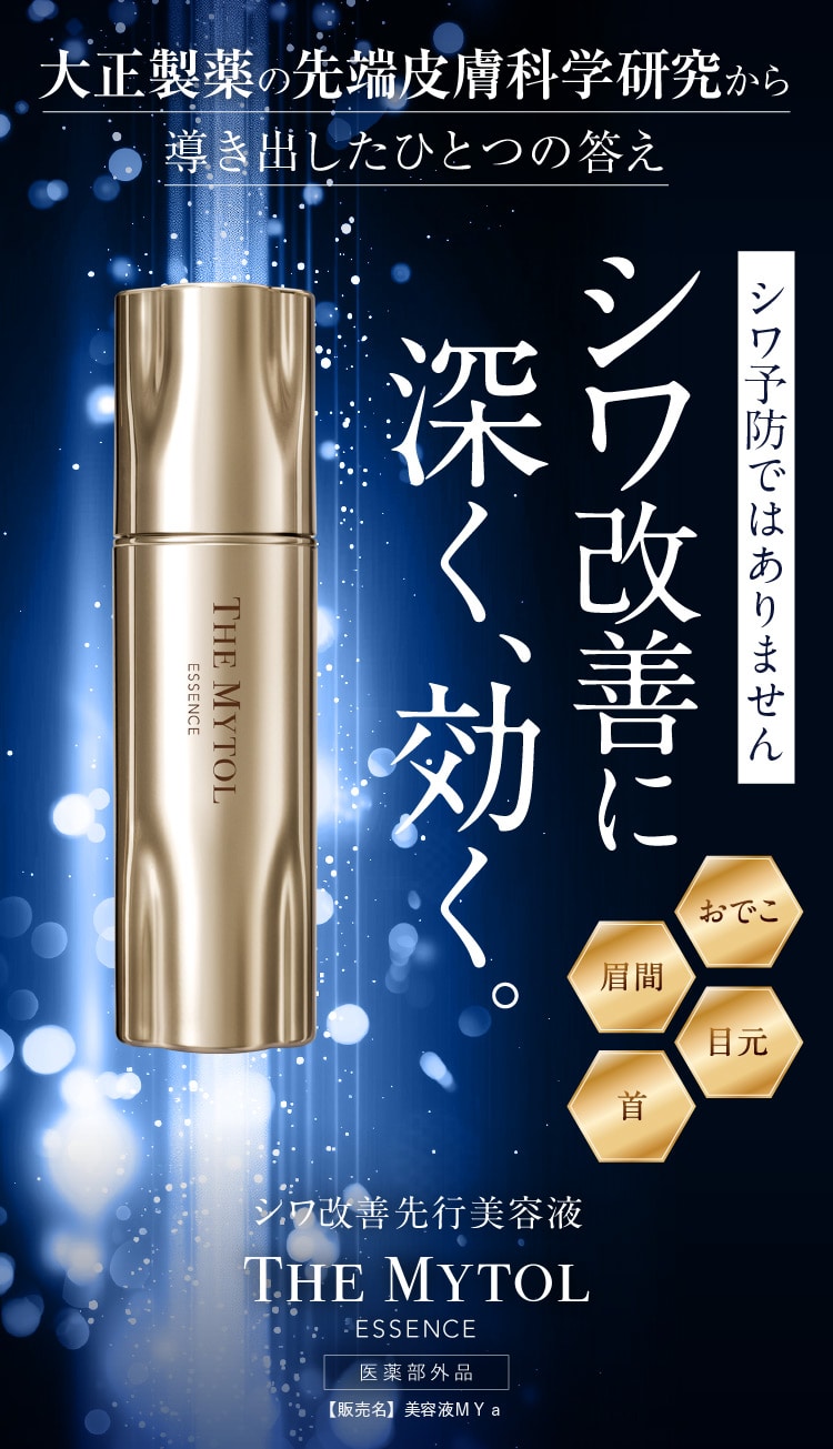 THE MYTOL ESSENCE - TAISHO BEAUTY ONLINE