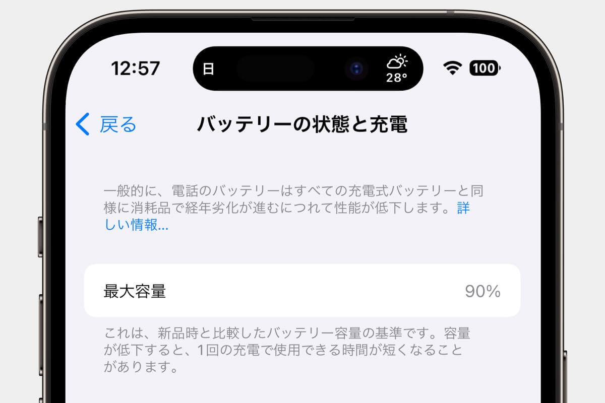 iPhone 14 Pro/14 Pro Max｣のバッテリー最大容量が1年経たずに大幅に
