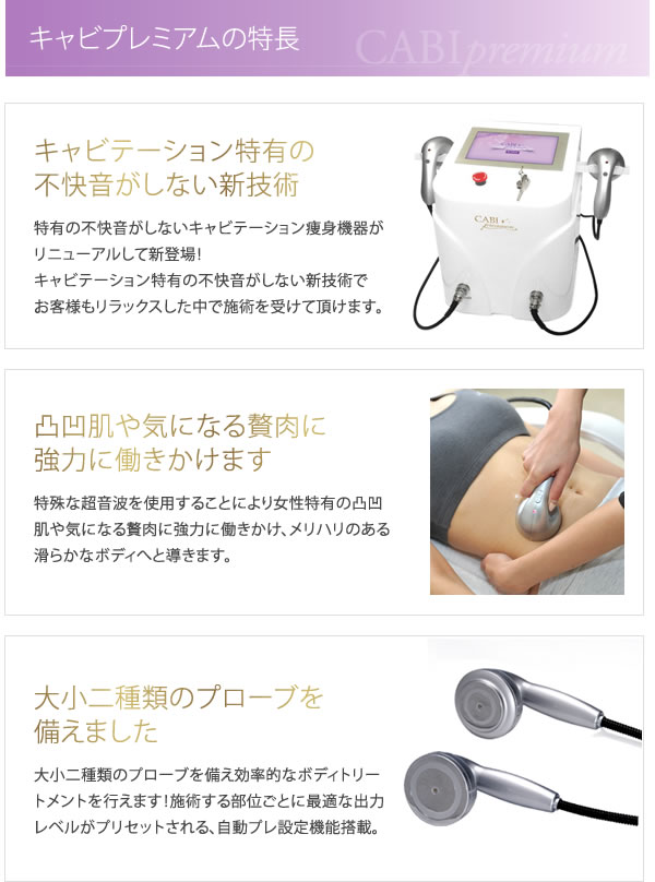 CABI premium（キャビプレミアム） | ㈱神戸メディケア