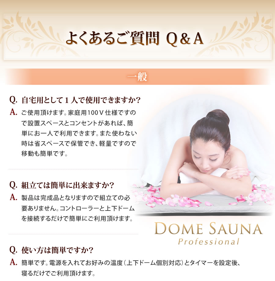 遠赤外線ドームサウナ プロフェッショナルシリーズ 業務用～家庭用