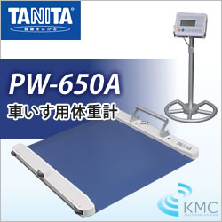 タニタ(TANITA)車いす用体重計 PW-650A | 体組成計の販売・卸(株)神戸