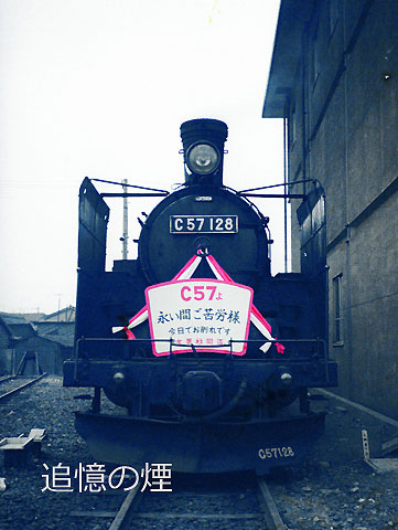 福知山線を駆けた蒸気機関車（1）