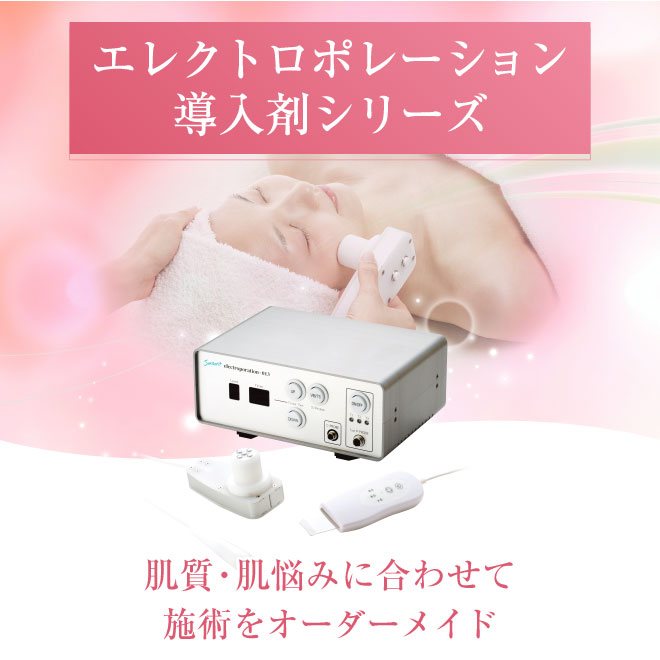 エレクトロポレーション | 整形外科たかひろクリニック｜西宮市［西宮