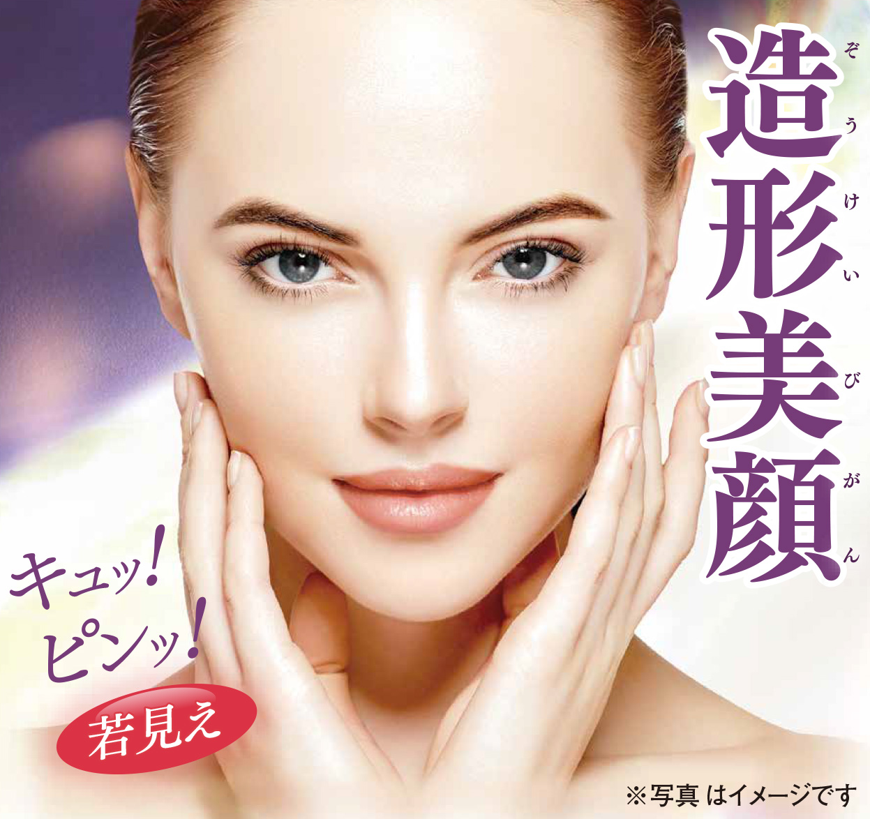 たかの友梨ビューティクリニック／株式会社不二ビューティ