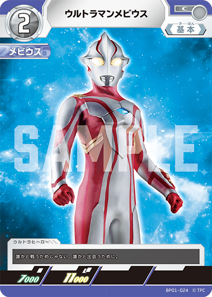キャラ別】ウルトラマンメビウス | ウルトラマンカードゲームまとめブログ
