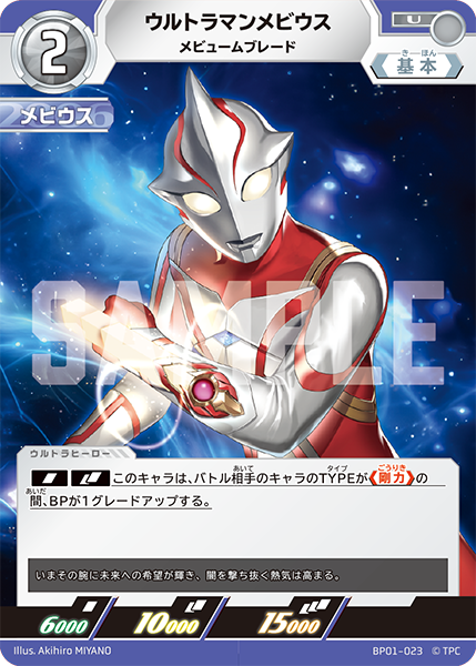 キャラ別】ウルトラマンメビウス | ウルトラマンカードゲームまとめブログ