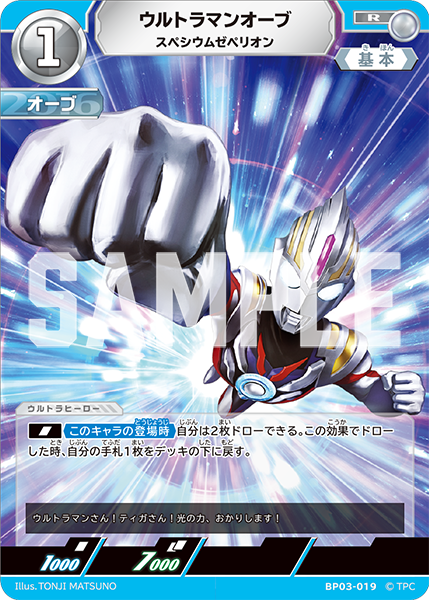 キャラ別】ウルトラマンオーブ | ウルトラマンカードゲームまとめブログ