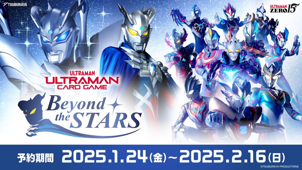 エクストラセット】 Beyond the STARS -EXS01- | ウルトラマンカード