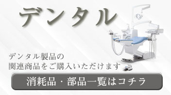 ベルモントコミュニケーションズ / 消耗品・部品ご購入