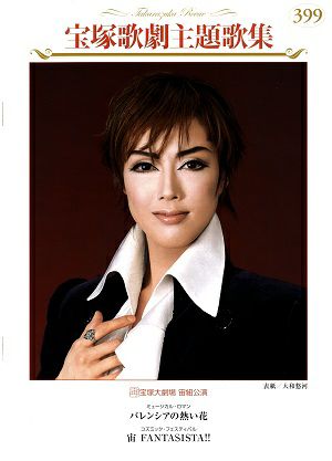 宝塚歌劇主題歌集 | 宝塚アン