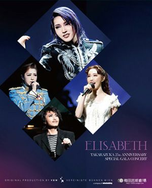 エリザベート TAKARAZUKA25周年 スペシャル・ガラ・コンサート フル