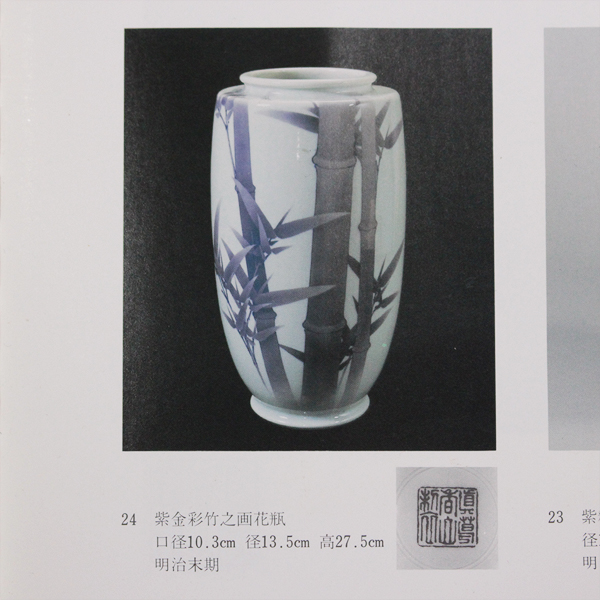 初代真葛香山 宮川香山『紫金彩竹之画花瓶』瀧屋美術 鎌倉 美術品専門店