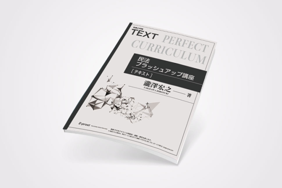 DVD通信クラス ｜ タキザワ宅建予備校