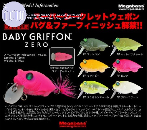 Megabass BABY GRIFFON ZERO FUR FINISH: ICMルアーフィッシングクラブ