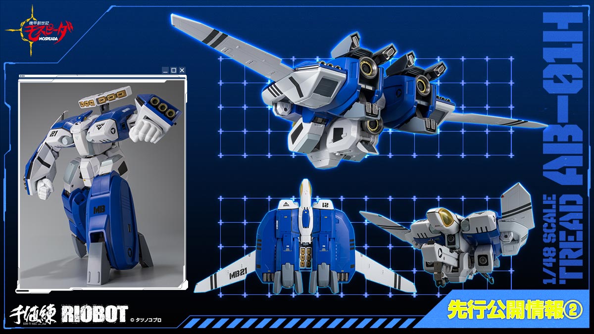 RIOBOT 1/48 AB-01Hトレッド」年内受注開始！ | タツノコプロ