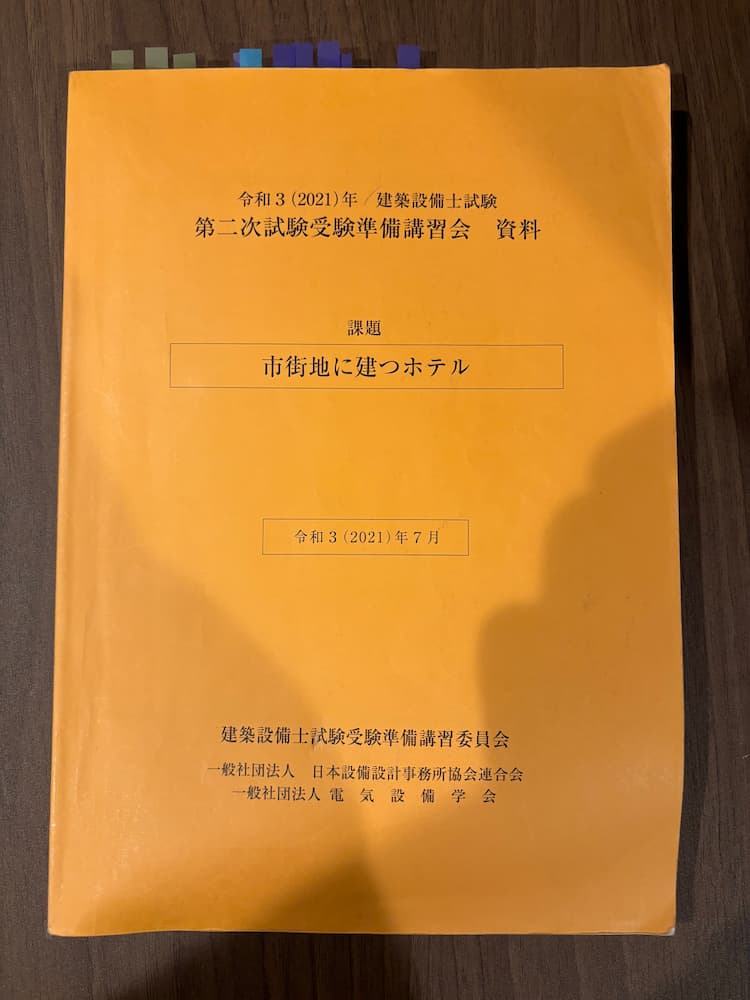 建築設備士二次試験はどう勉強する？テキスト選びから勉強手順まで