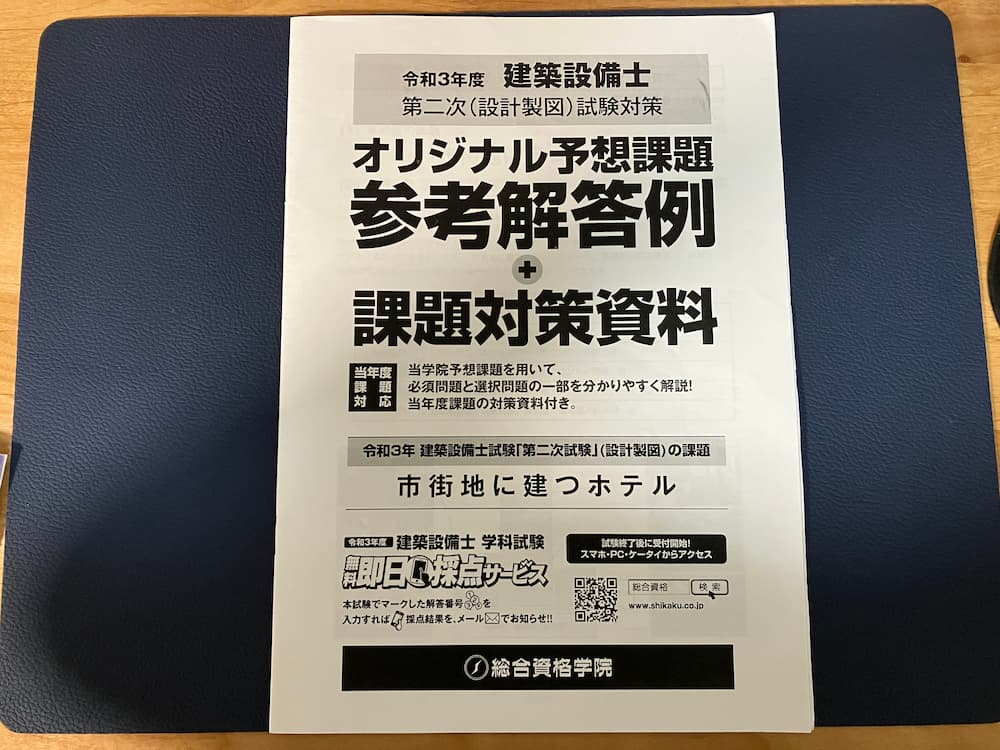 建築設備士 学科問題解説集2022 第二次試験講習会資料・関連法令集（令