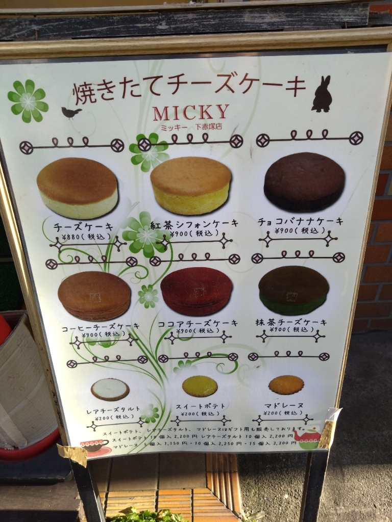 メニュー写真 : MICKY （ミッキー） - 地下鉄赤塚/ケーキ | 食べログ