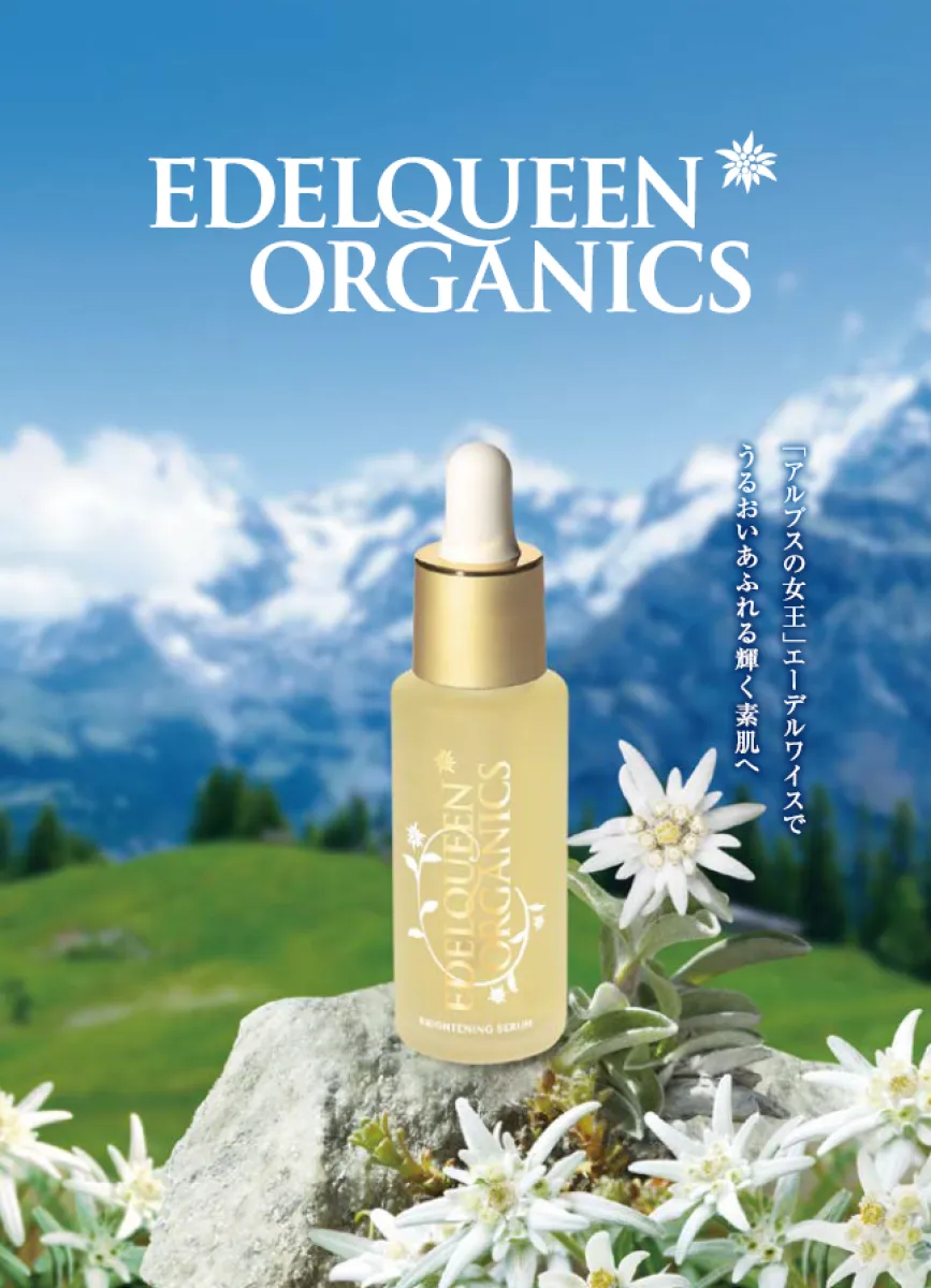 エーデルクイーン オーガニクス ブライトニングセラム 30ml