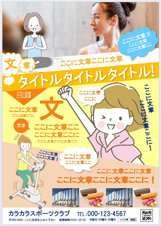 フィットネス、スポーツ、会員募集、A4チラシ、Word60153 | Wordの