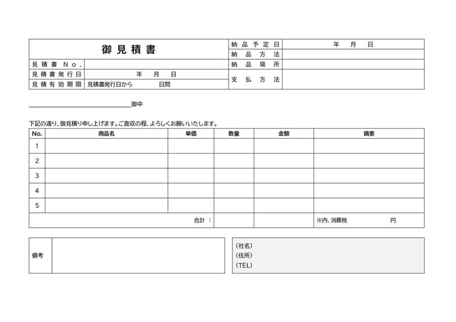 見積書テンプレート07「A4横向きシンプルな表形式」（ワード・Word