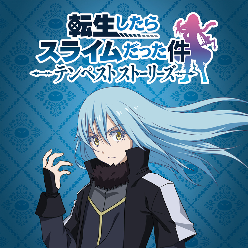 ダウンロード版 | PRODUCTS | 転生したらスライムだった件 テンペスト