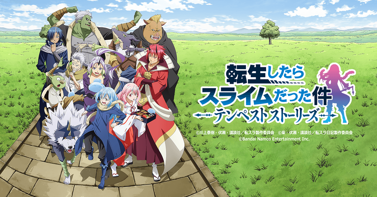 パッケージ版 | PRODUCTS | 転生したらスライムだった件 テンペスト