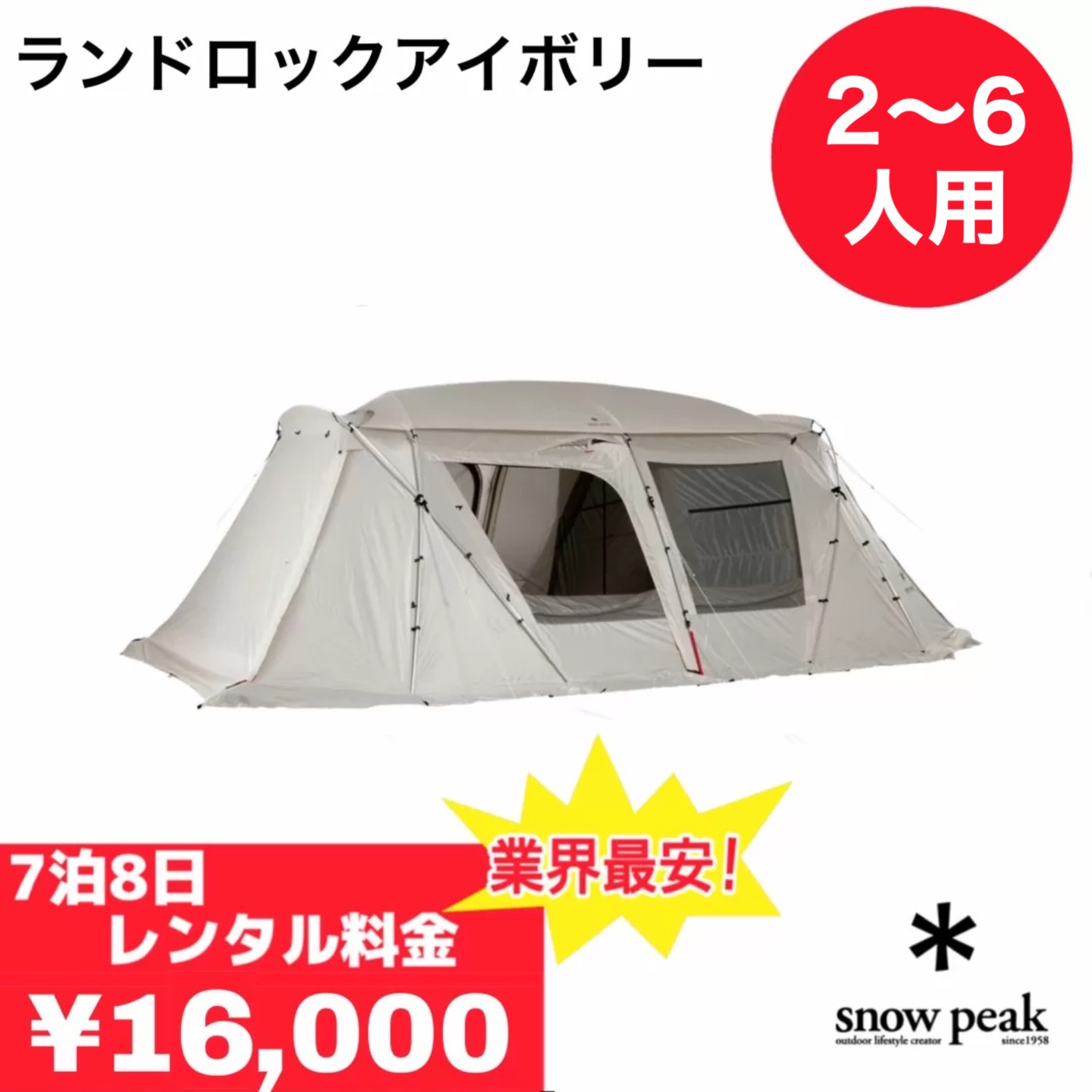 ランドロック アイボリー - TENT MONSTER RENTAL