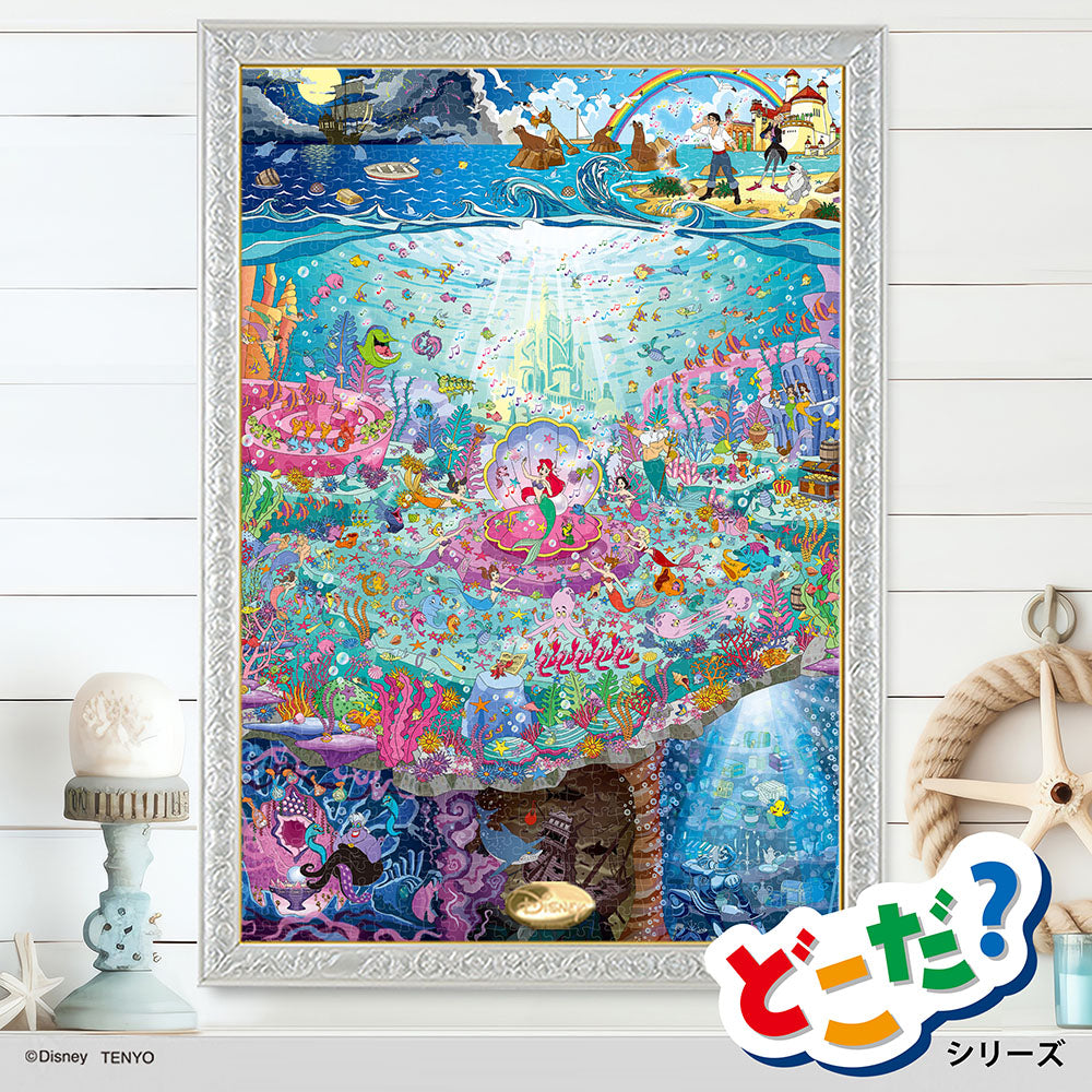 ジグソーパズル 1000ピース 「海の中のコンサート（リトル・マーメイド