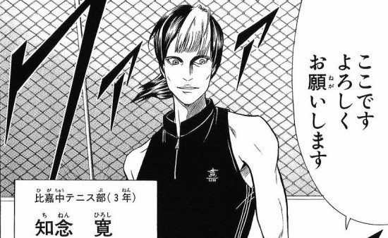 知念寛 | テニプリの宮