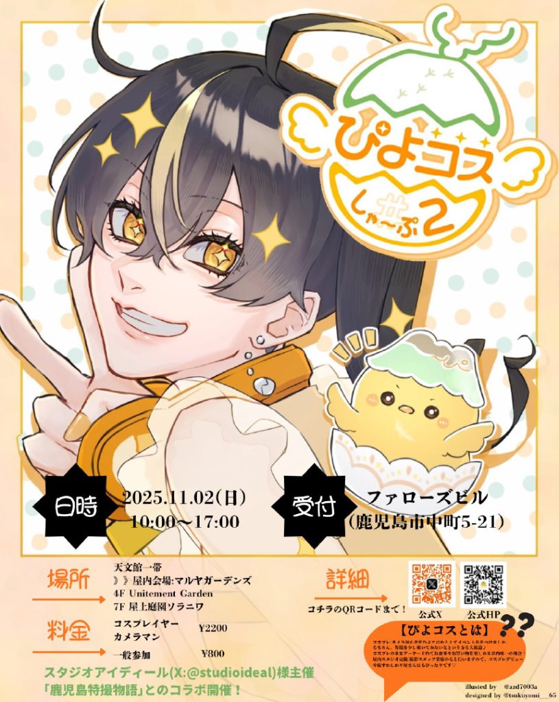 event_main_piyokosu1-80-