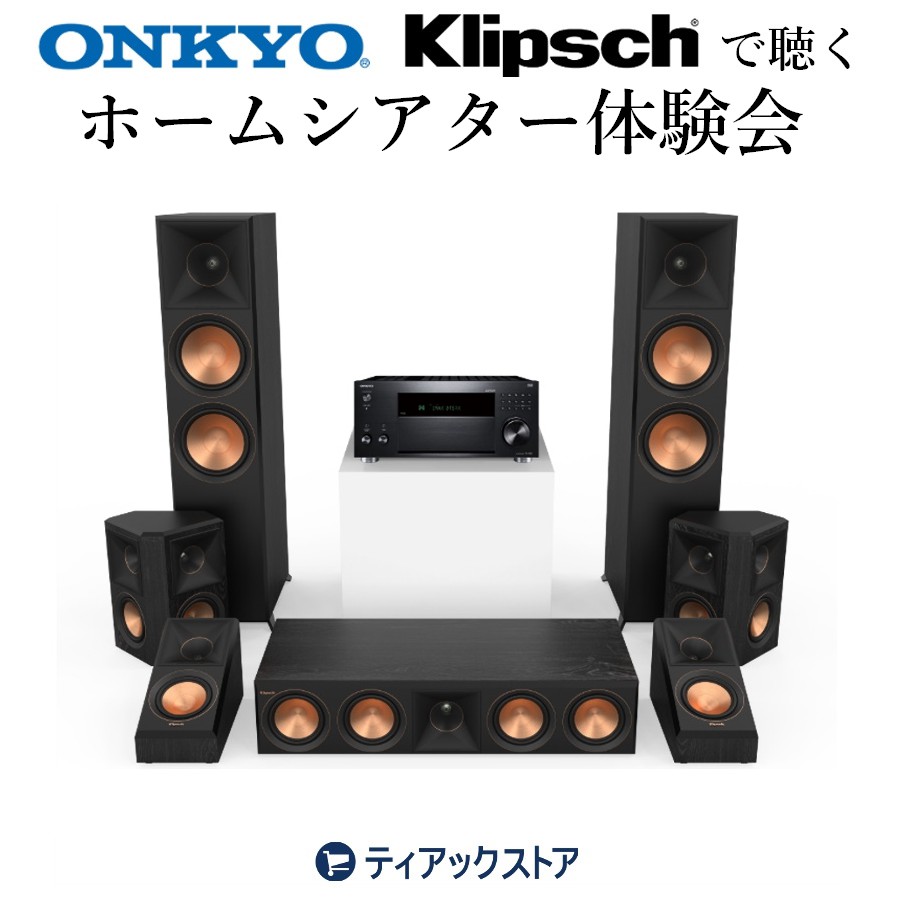 最新ONKYO AVレシーバーとKlipschスピーカーで聴くホームシアター体験