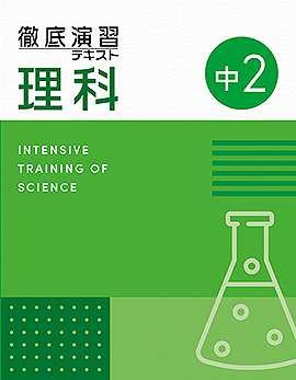 中学2年生：レベル - 採用専用教材｜増進堂・受験研究社の教科書・教材
