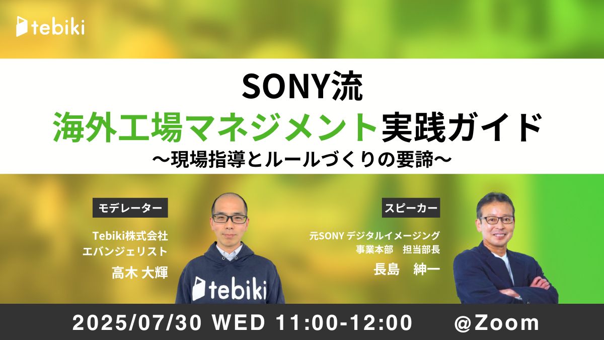 SONY流 海外工場マネジメント実践ガイド ～現場指導とルールづくりの要諦～