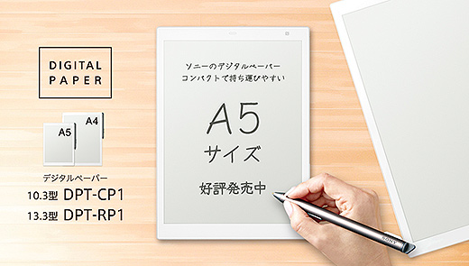 プライスダウン】紙のように読み書きできるデジタルペーパー『DPT-RP1