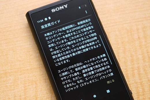 バランス接続＆Android搭載 高音質ウォークマン「NW-ZX500」レビュー