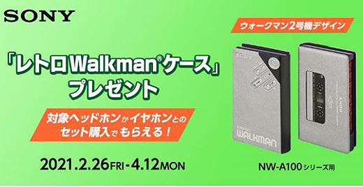 ウォークマン『WM-2』発売40周年記念キャンペーン！？「レトロWalkman