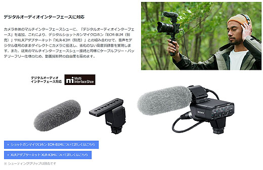 ショットガンマイクロホン「ECM-B1M」の 製品供給に関するお知らせと