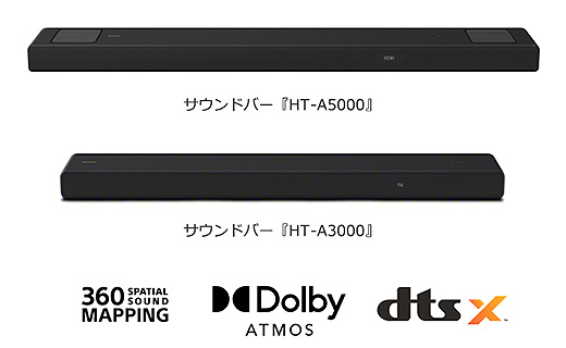 新製品】ソニー独自の360立体音響技術を搭載した、5.1.2chサウンドバー