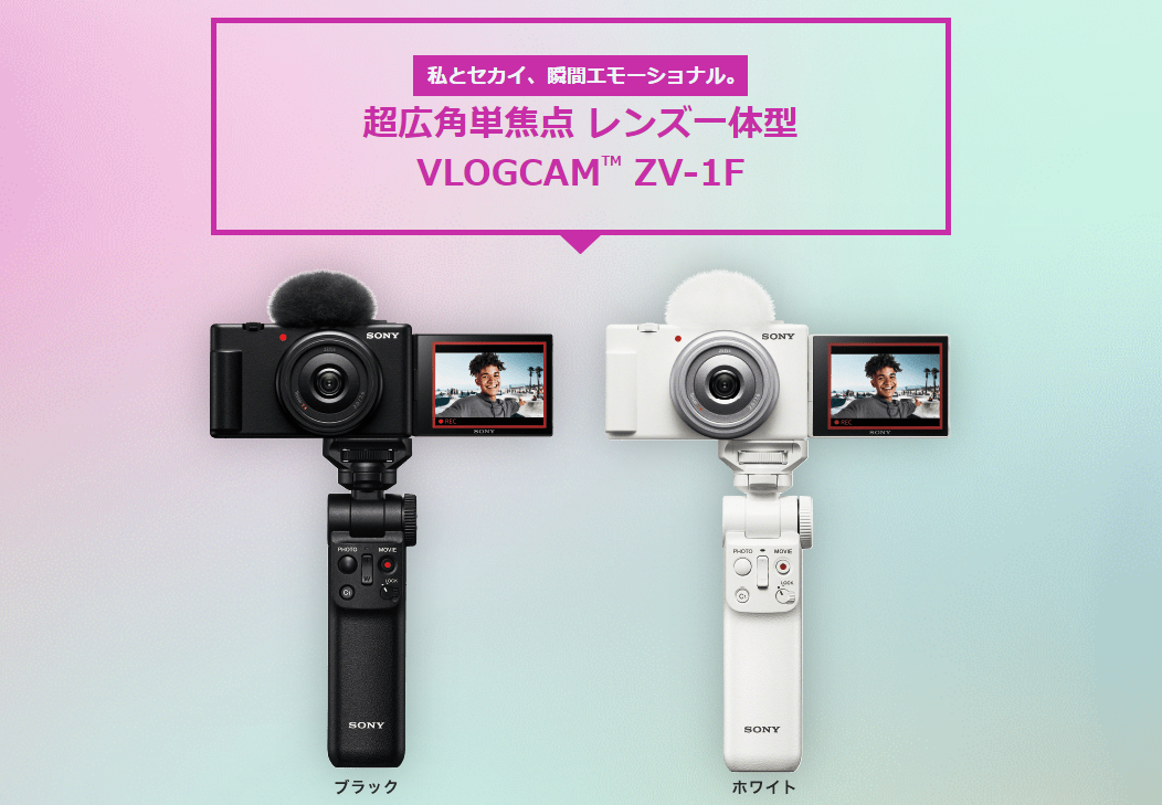 Vlogcam『ZV-1』で豪華特典プレゼントキャンペーン発表 - ソニーの新