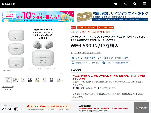 アイドリッシュセブン』8周年記念限定コラボモデルの「LinkBuds S」が