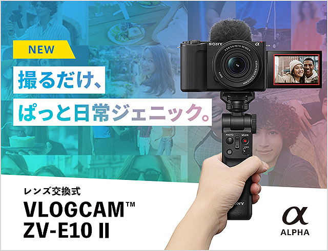 5分で分かる】ソニー初の縦位置表示にも対応！ 最新の画像処理エンジン